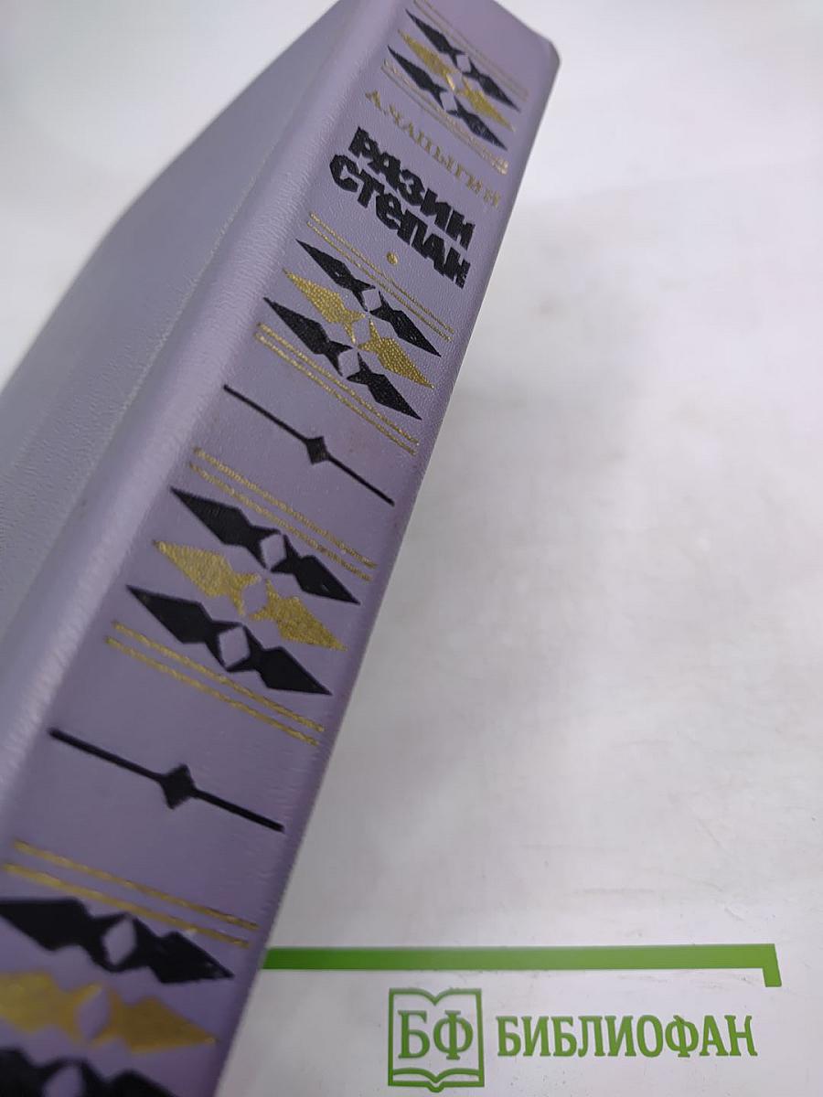 Разин Степан