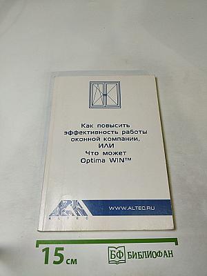 Как повысить эффективность работы оконной компании, или Что может Optima WIN