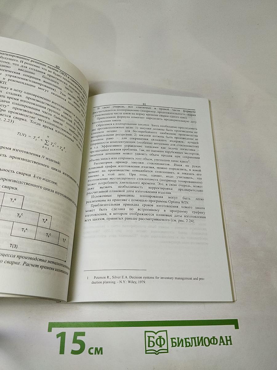 Как повысить эффективность работы оконной компании, или Что может Optima WIN
