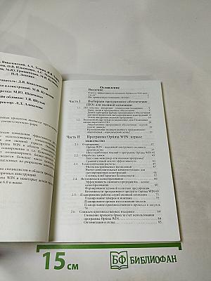 Как повысить эффективность работы оконной компании, или Что может Optima WIN