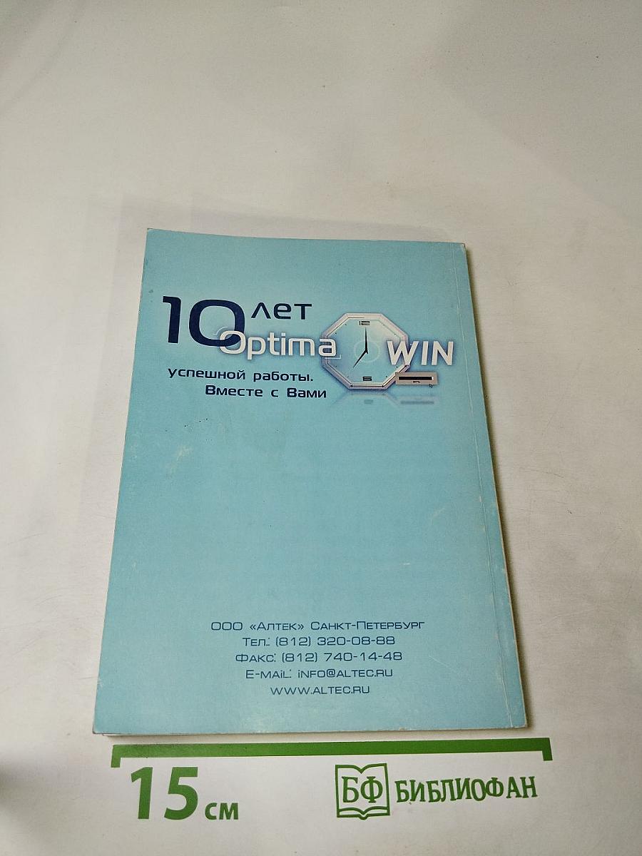 Как повысить эффективность работы оконной компании, или Что может Optima WIN