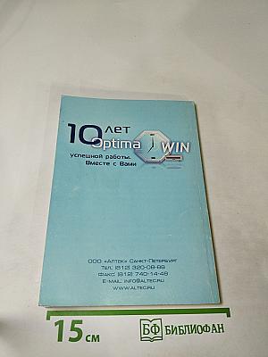 Как повысить эффективность работы оконной компании, или Что может Optima WIN