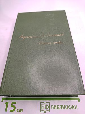 Пламя опоры