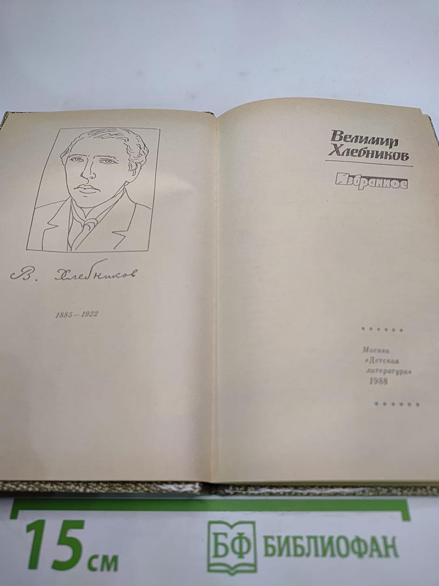 Избранное