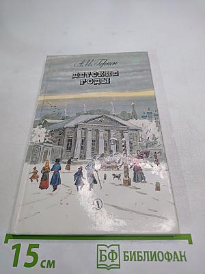 Детские годы