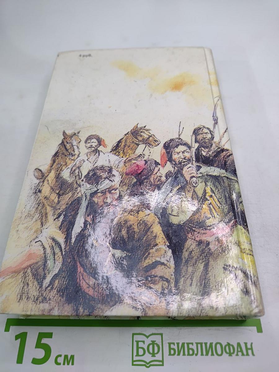 Степан Разин. Пушкин и Дантес. Художественная проза и мемуары