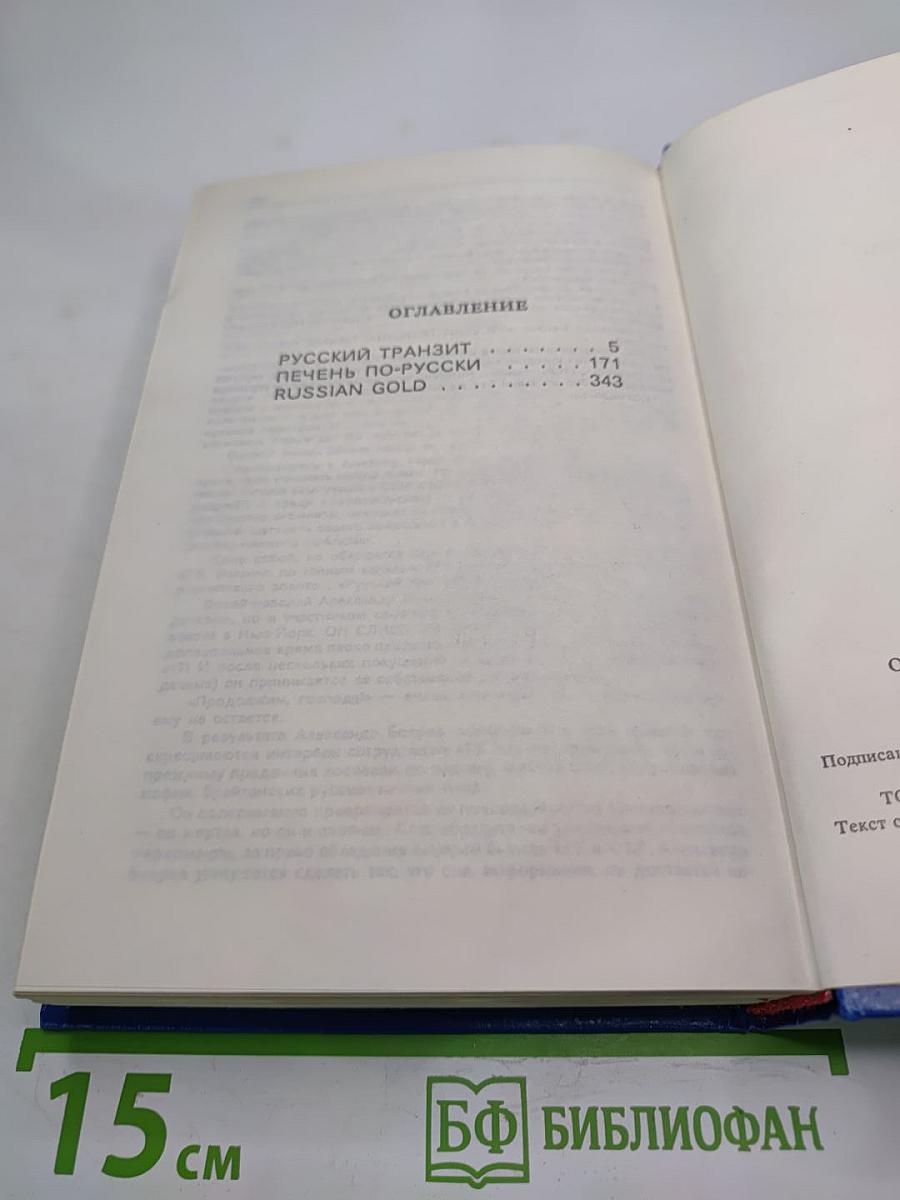 Русский транзит. Трилогия