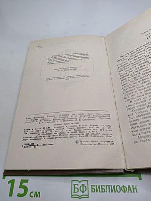 Пушкин на Юге