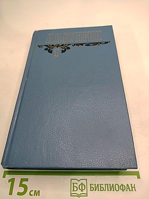 Собрание сочинений. Том первый