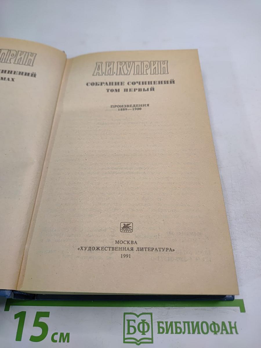 Собрание сочинений. Том первый