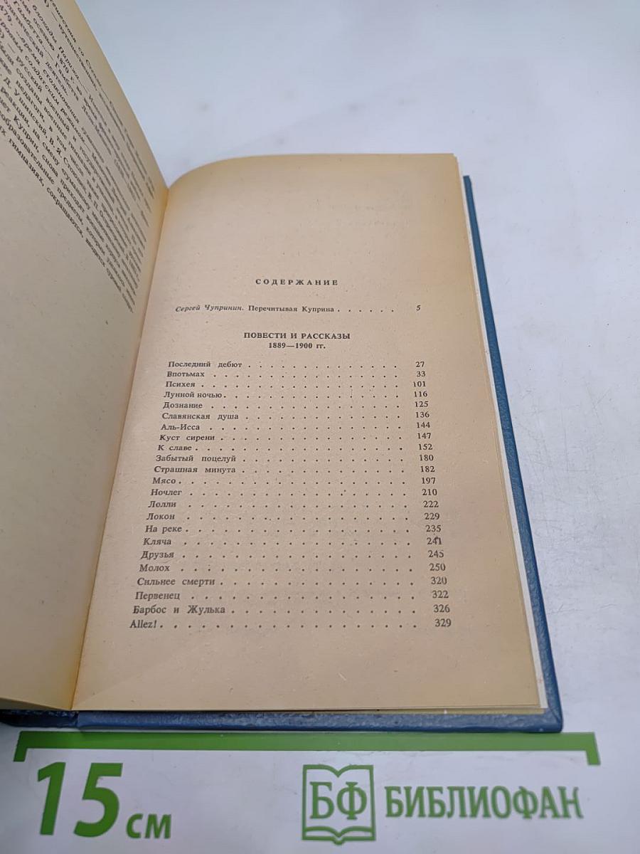 Собрание сочинений. Том первый