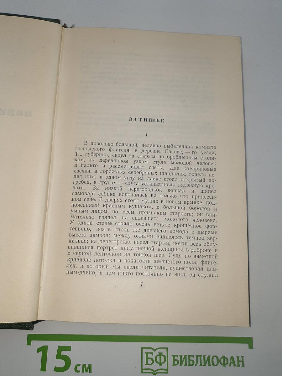 Повести и рассказы 1854-1860 годов