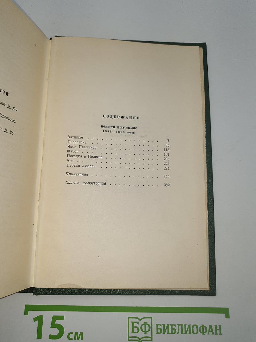 Повести и рассказы 1854-1860 годов