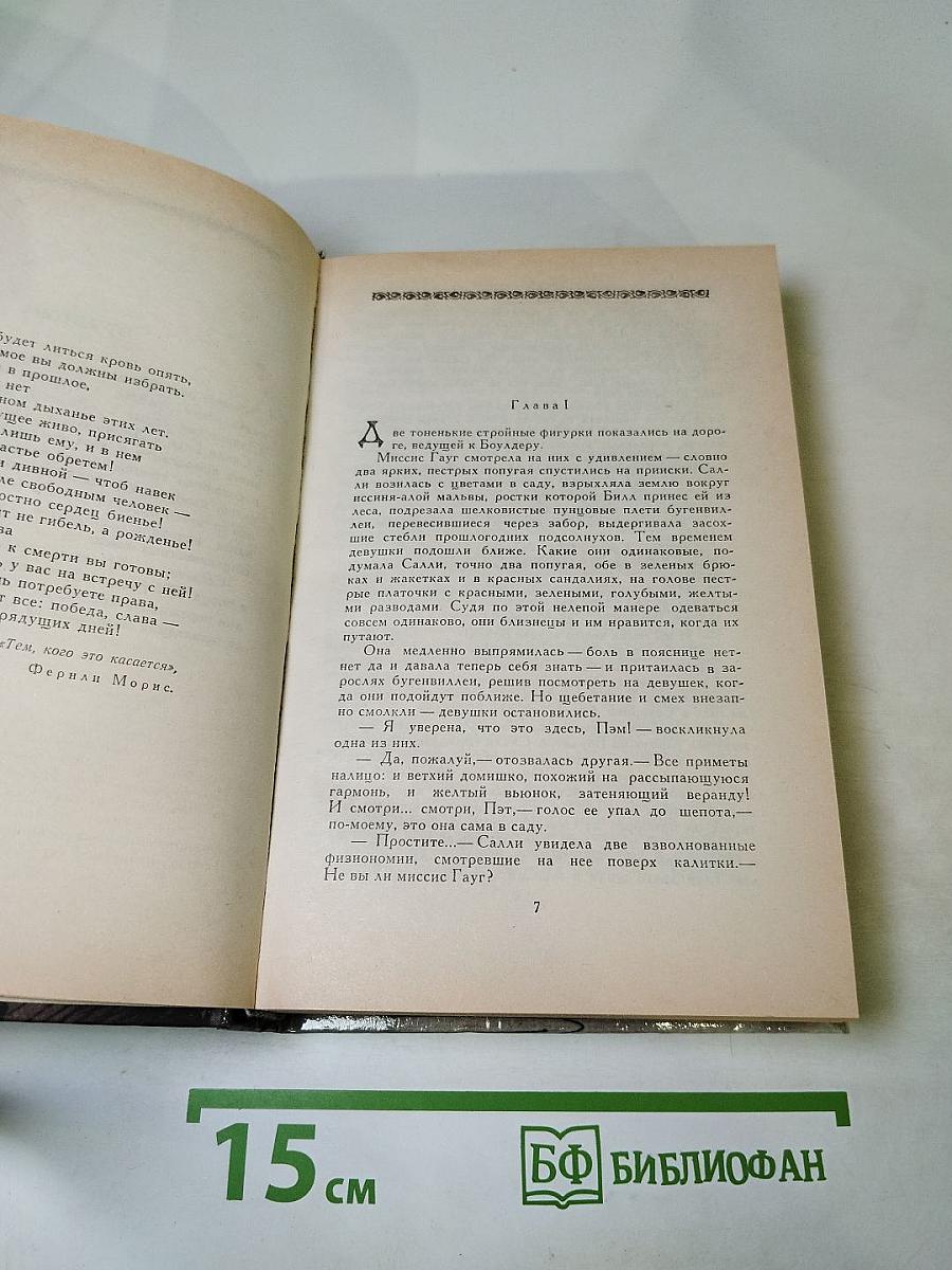 Крылатые семена. Рассказы