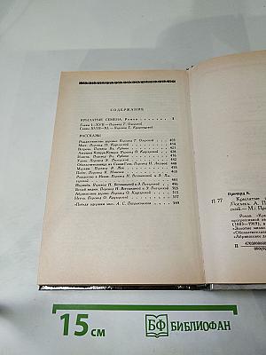 Крылатые семена. Рассказы