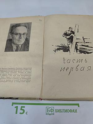 За правое дело