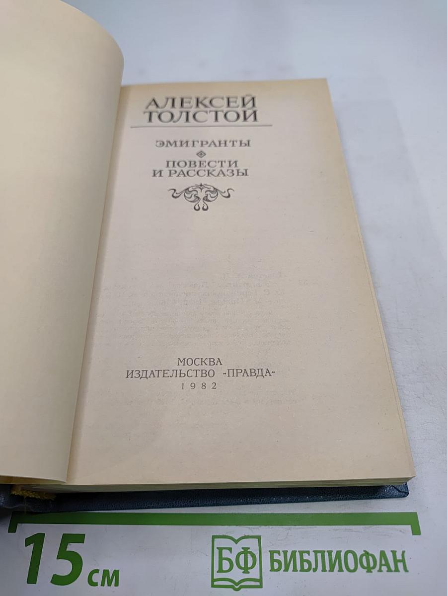 Эмигранты. Повести и рассказы