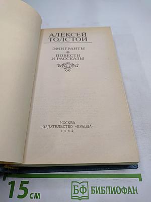 Эмигранты. Повести и рассказы