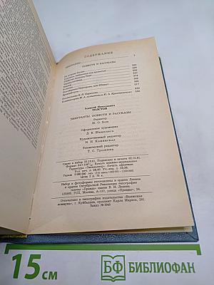Эмигранты. Повести и рассказы