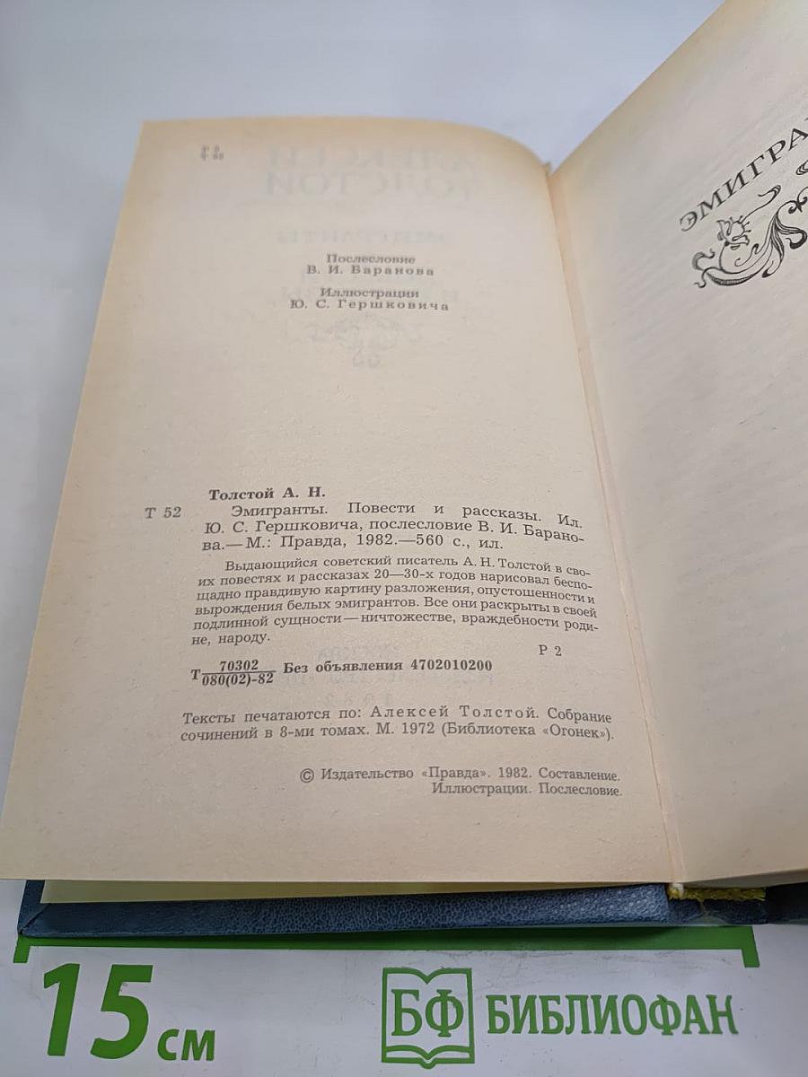 Эмигранты. Повести и рассказы