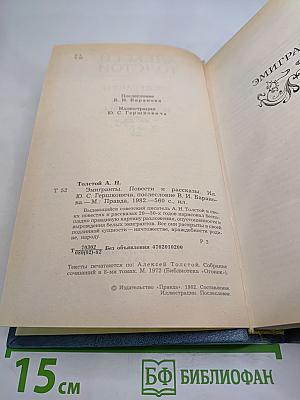 Эмигранты. Повести и рассказы