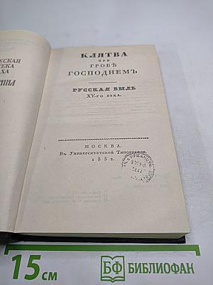 Клятва при гробе Господнем