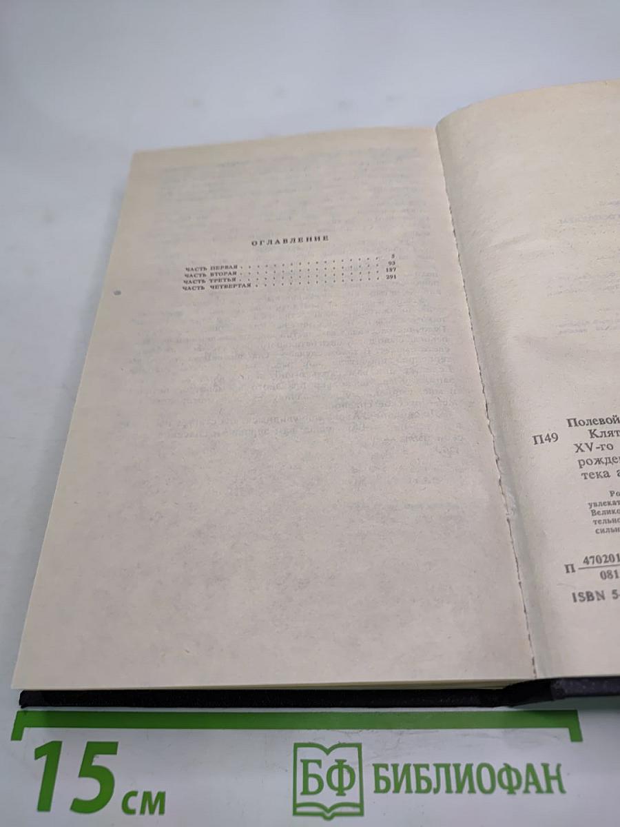 Клятва при гробе Господнем