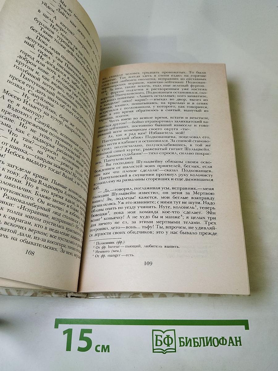 Беглые в Новороссии. Воля. Княжна Тараканова