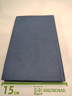 Собрание сочинений в тринадцати томах. Том II