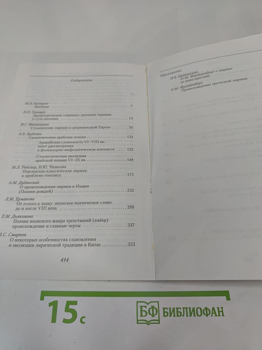 Лирика: генезис и эволюция