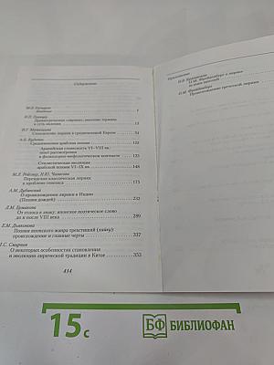 Лирика: генезис и эволюция