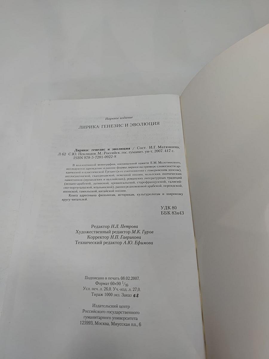 Лирика: генезис и эволюция