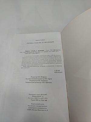 Лирика: генезис и эволюция