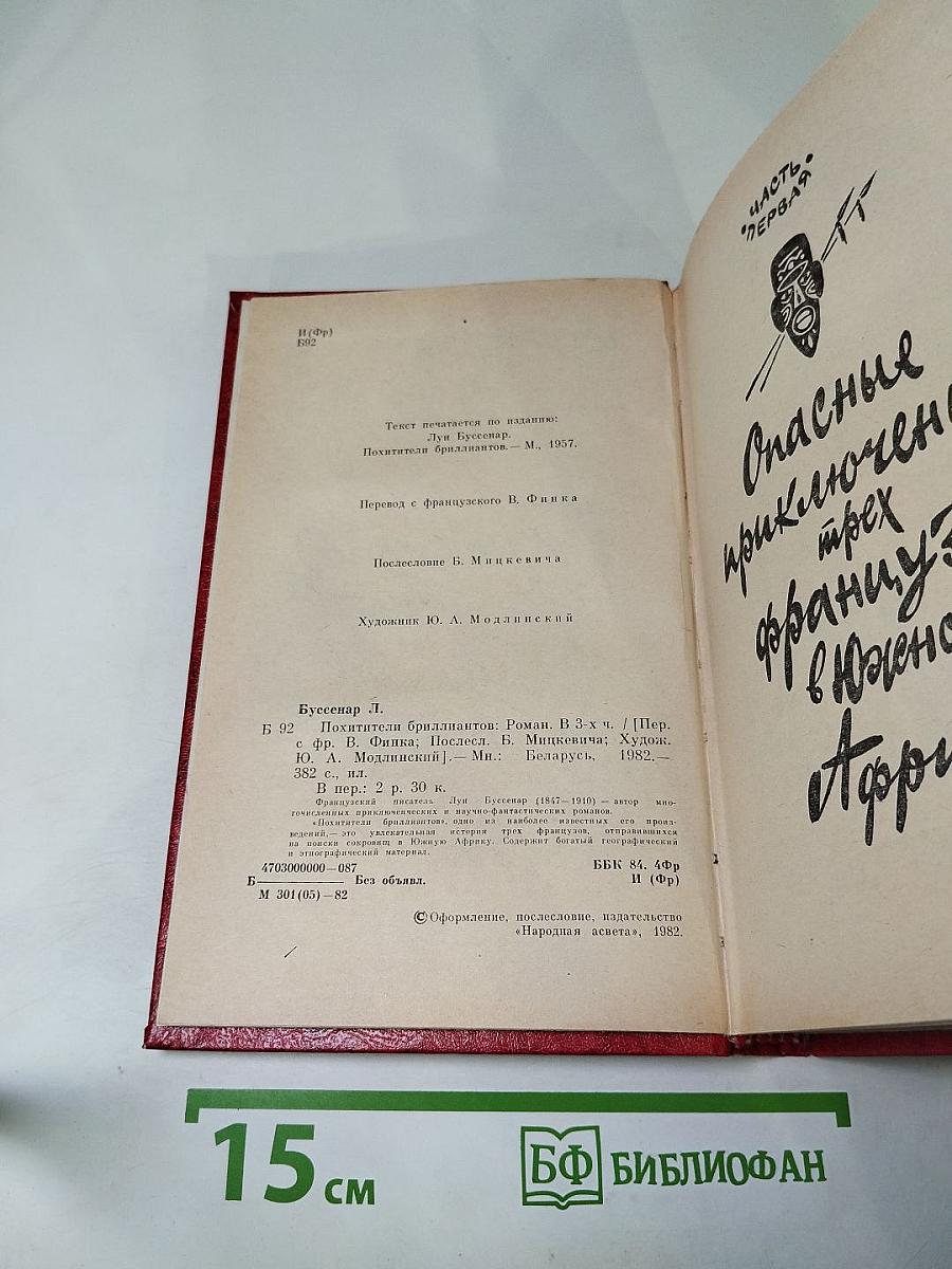 Похитители бриллиантов