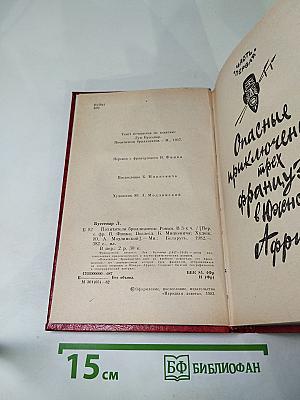 Похитители бриллиантов