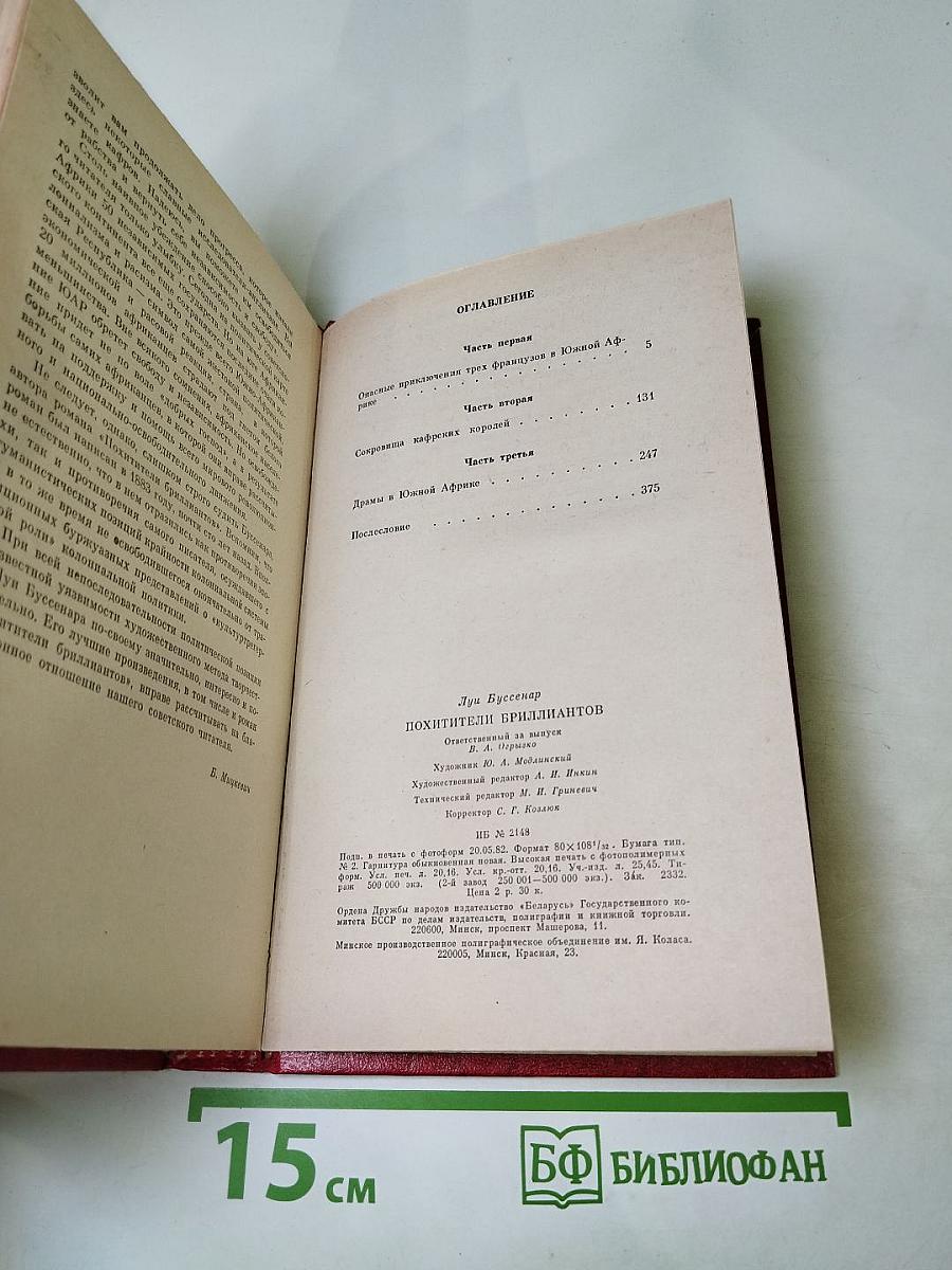 Похитители бриллиантов