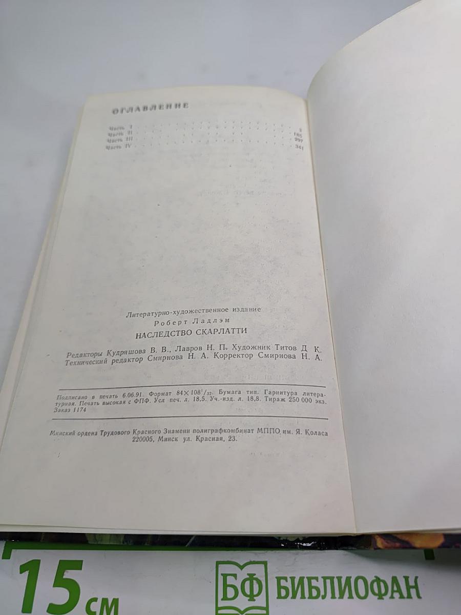 Наследство Скарлатти