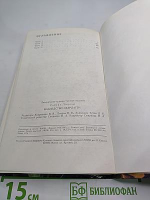 Наследство Скарлатти