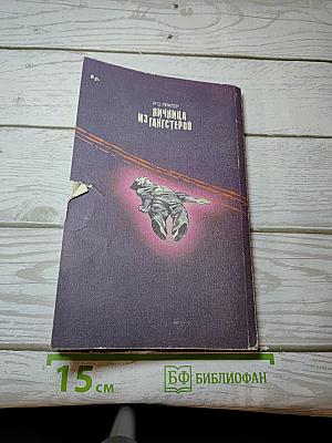 Яичница из гангстеров