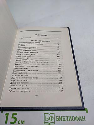 Люди долга и чести. Книга 2