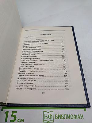 Люди долга и чести. Книга 2