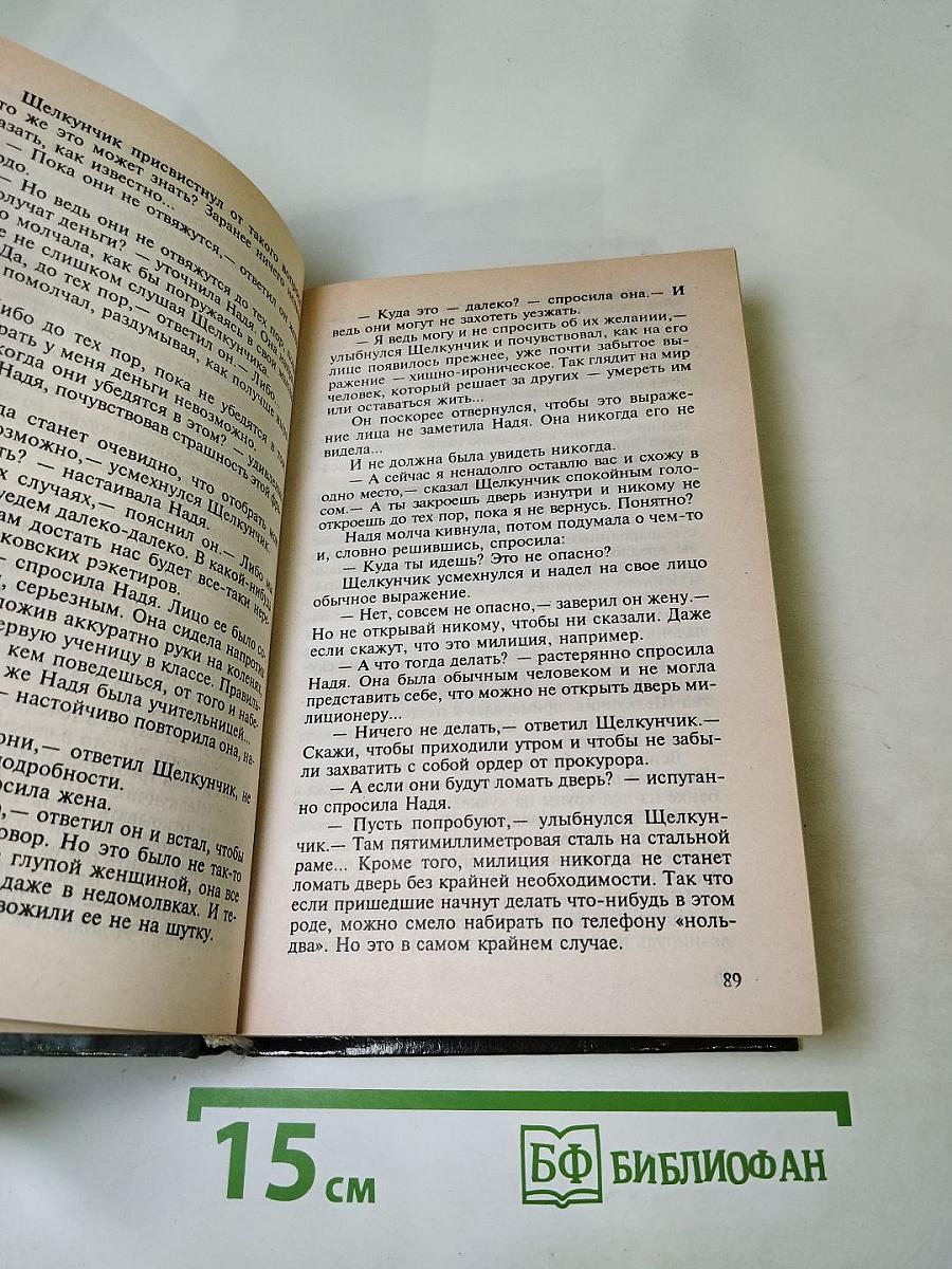 Месть киллера