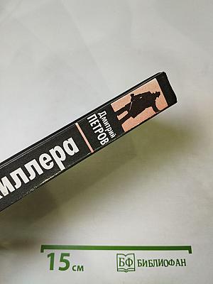 Месть киллера