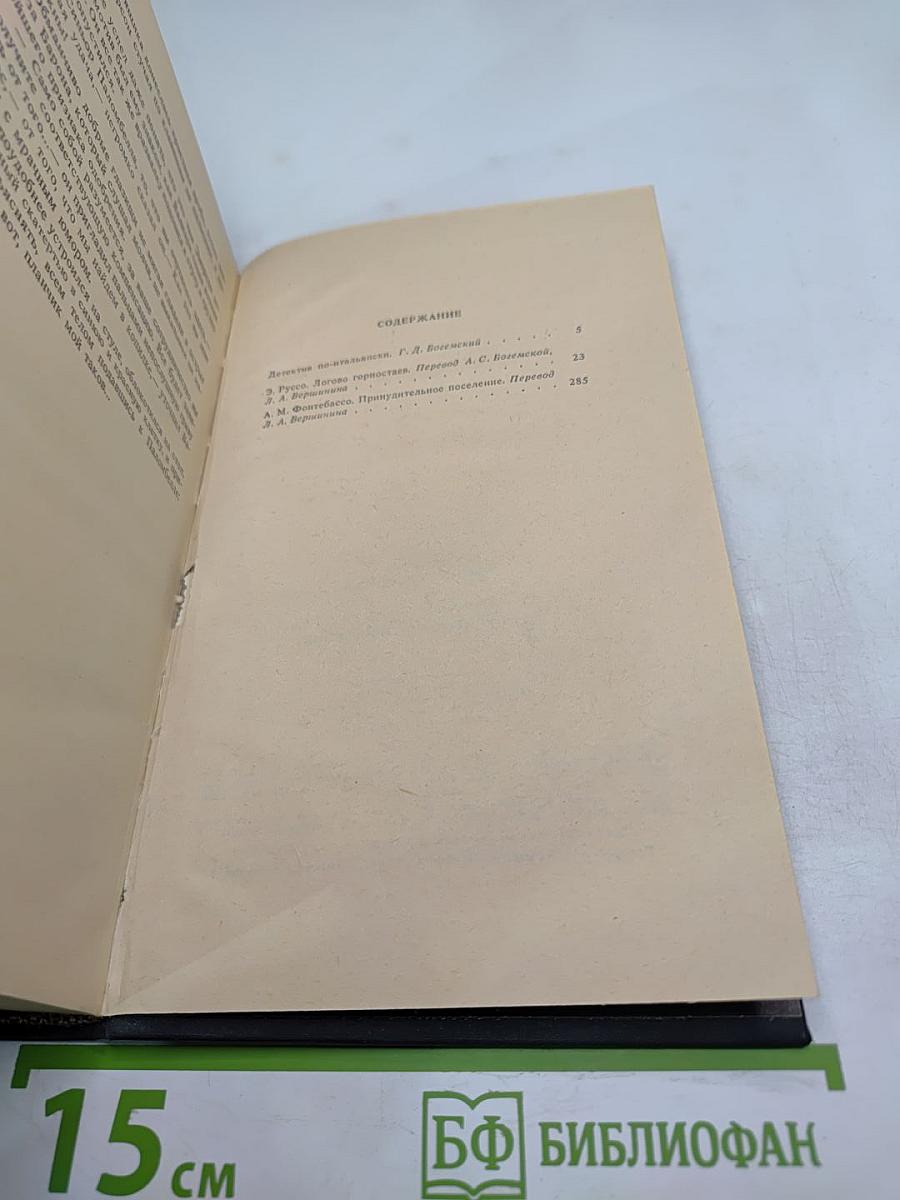Логово Горностаев. Принудительное поселение.