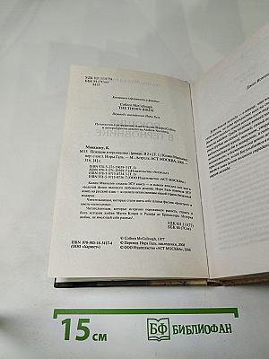 Поющие в терновнике. Том 1