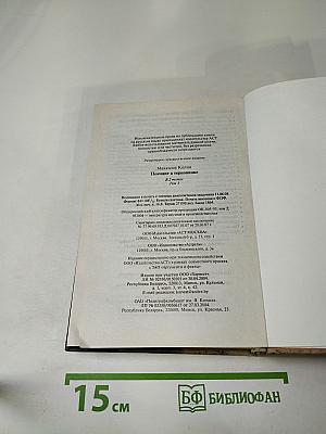 Поющие в терновнике. Том 1