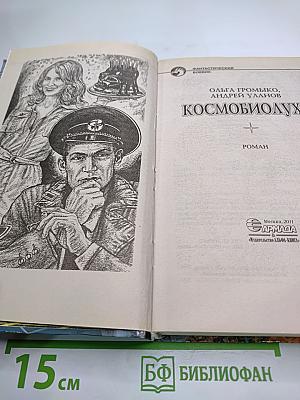 Космобиолухи
