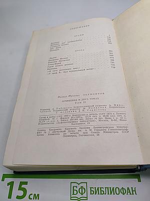 Сочинения в двух томах. Том II. Драмы. Проза