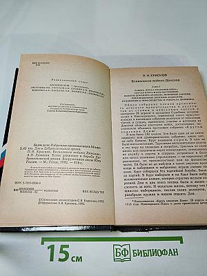 Белое Дело. Дон и Добровольческая армия