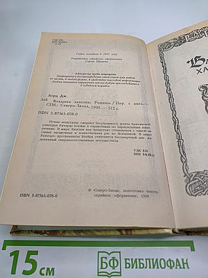 Владыка Хашоми